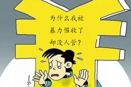 安丘要债公司